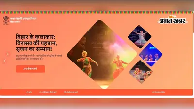 कलाकार हैं तो यह खबर आपके काम की है, बिहार में शुरू हुआ पंजीयन पोर्टल, ऐसे करें रजिस्ट्रेशन