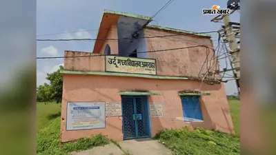 प्रभात खबर का असर: बच्चों की शिकायत पर स्कूल पहुंचीं DPO, मिड-डे मील में अनियमितता की हुई जांच