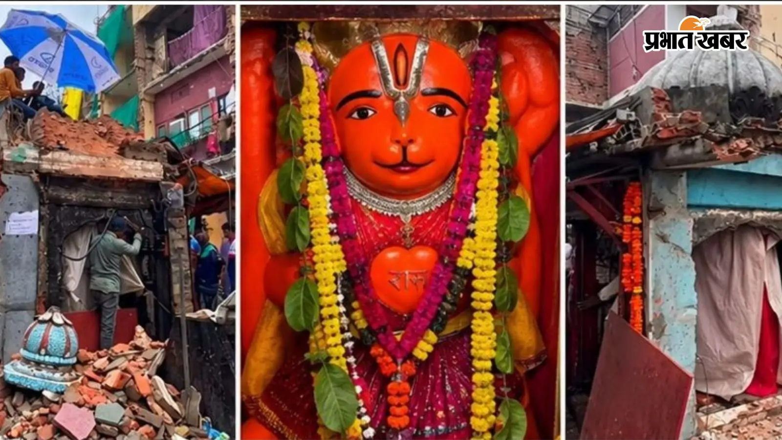 उज्जैन में टस से मस नहीं हुए खड़े हनुमान! मंदिर का ढांचा हटा, लेकिन प्रतिमा नहीं हिला पाया प्रशासन