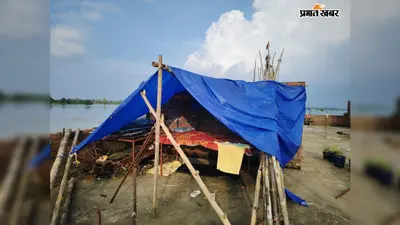 आरा में गंगा का जलस्तर घटा लेकिन बाढ़ का संकट बरकरार, बड़हरा में छतों पर लोग काट रहे जिंदगी