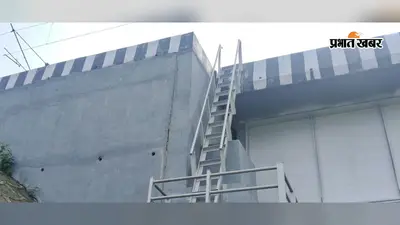 अररिया-गलगलिया रेलखंड पर बड़ा खतरा! सिर्फ 2 साल पुराने पुल में आयी दरारें, यात्रियों में दहशत
