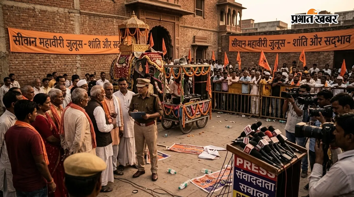 सीवान में महावीरी जुलूस पर पुलिस की कार्रवाई, 40 नामजद और 60 अज्ञात पर FIR; हाथी-डीजे को लेकर मचा बवाल