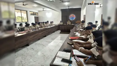 किशनगंज में 10 घंटे चली मैराथन क्राइम मीटिंग, गलत जांच करने वाले पुलिसवालों की अब खैर नहीं