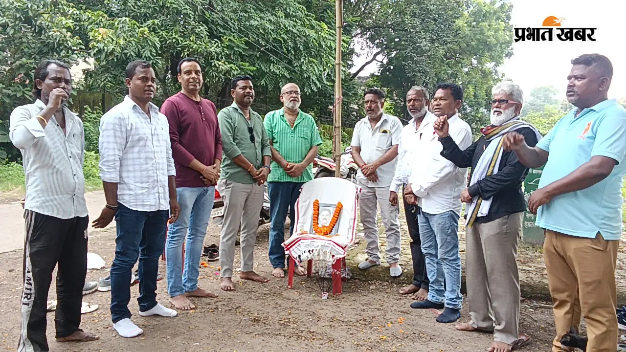 सुदिव्य सोनू को याद कर भावुक हुए झामुमो कार्यकर्ता, शोकसभा में कहा- उनका संघर्ष हमेशा रहेगा प्रेरणा