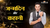 Akshay Kumar Birthday: वेटर की जॉब, 14 फ्लॉप्स और ₹2500 करोड़ की नेट वर्थ, 59 की उम्र में भी कैसे बॉलीवुड पर राज कर रहे हैं अक्षय कुमार?