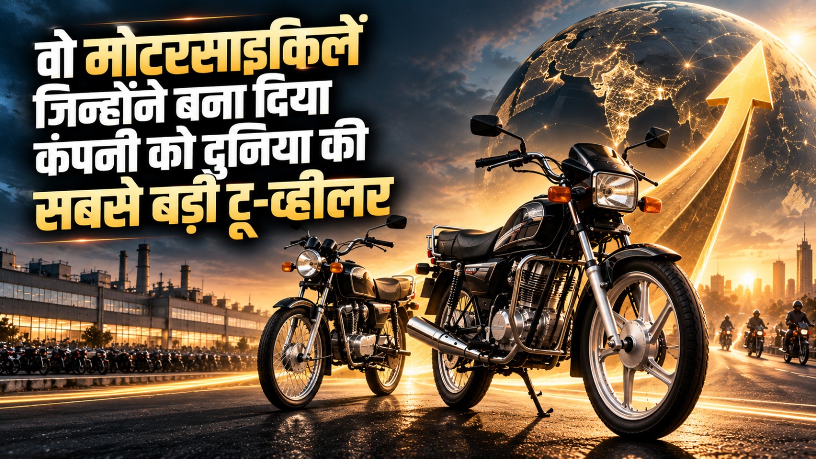 हीरो मोटोकॉर्प का सफरनामा