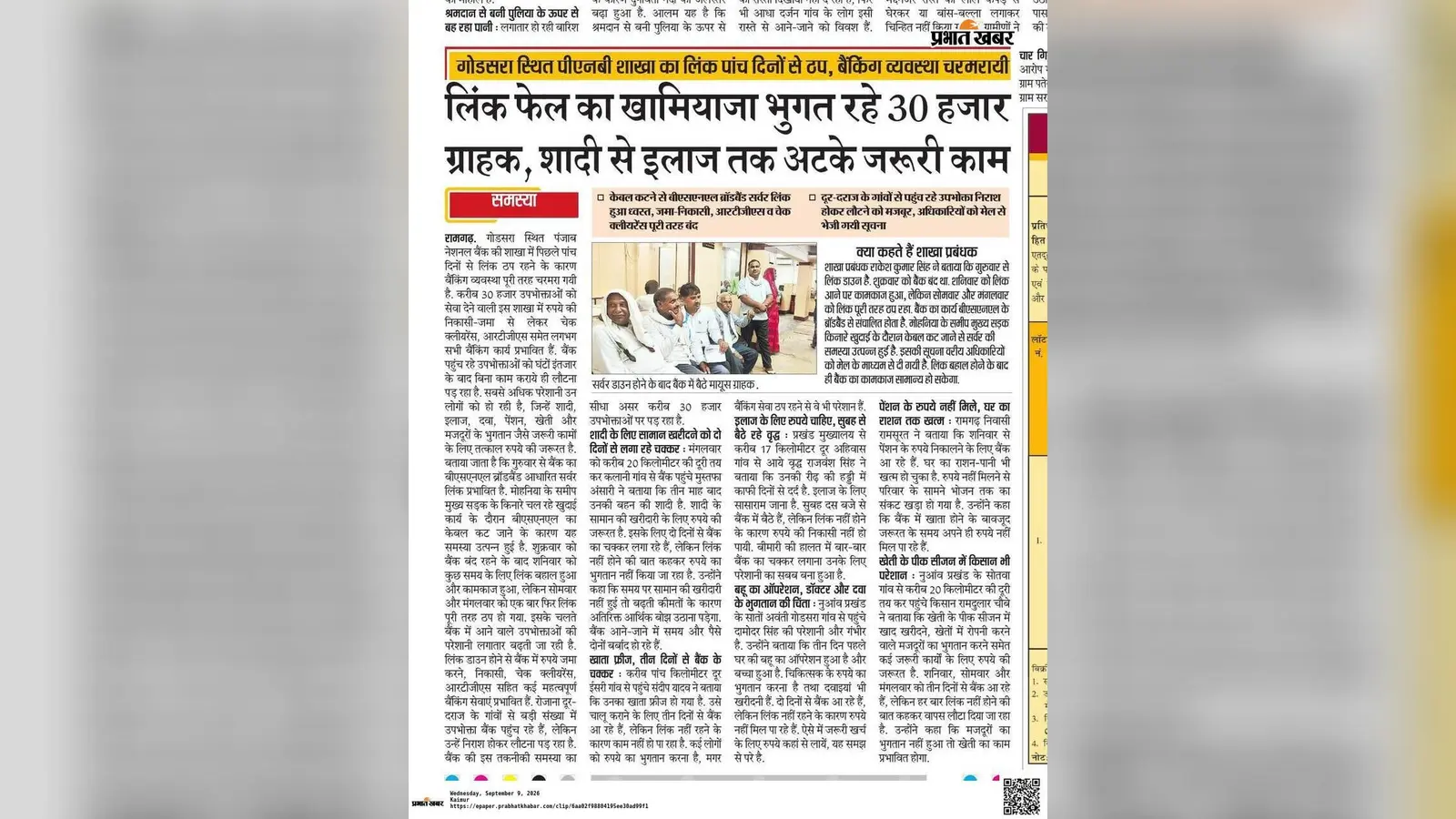 प्रभात खबर की खबर का असर, पांच दिन से ठप PNB गोडसरा का लिंक दुरुस्त करने में जुटा BSNL