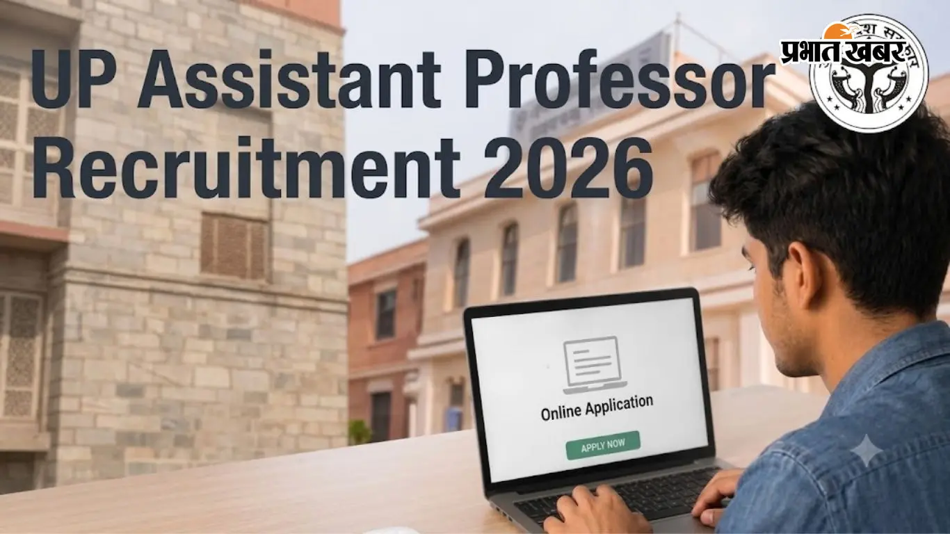 UP Assistant Professor Recruitment 2026: 1936 पदों पर 8 सितंबर से आवेदन शुरू, जानें कैसे करें Apply