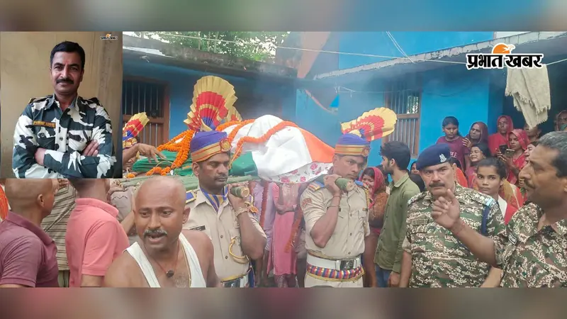 दो बेटियों को छोड़ दुनिया से विदा हुए सीआरपीएफ जवान प्रदीप कुमार, गांव में पसरा मातम