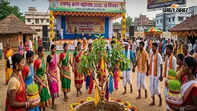 18 सितंबर को रामगढ़ में सजेगा करम महोत्सव का रंग, जानिए कहां-कहां होगा आयोजन