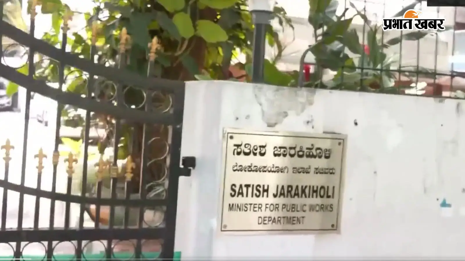 मनी लॉन्ड्रिंग मामले में कर्नाटक के मंत्री सतीश जारकीहोली के घर पर ED रेड