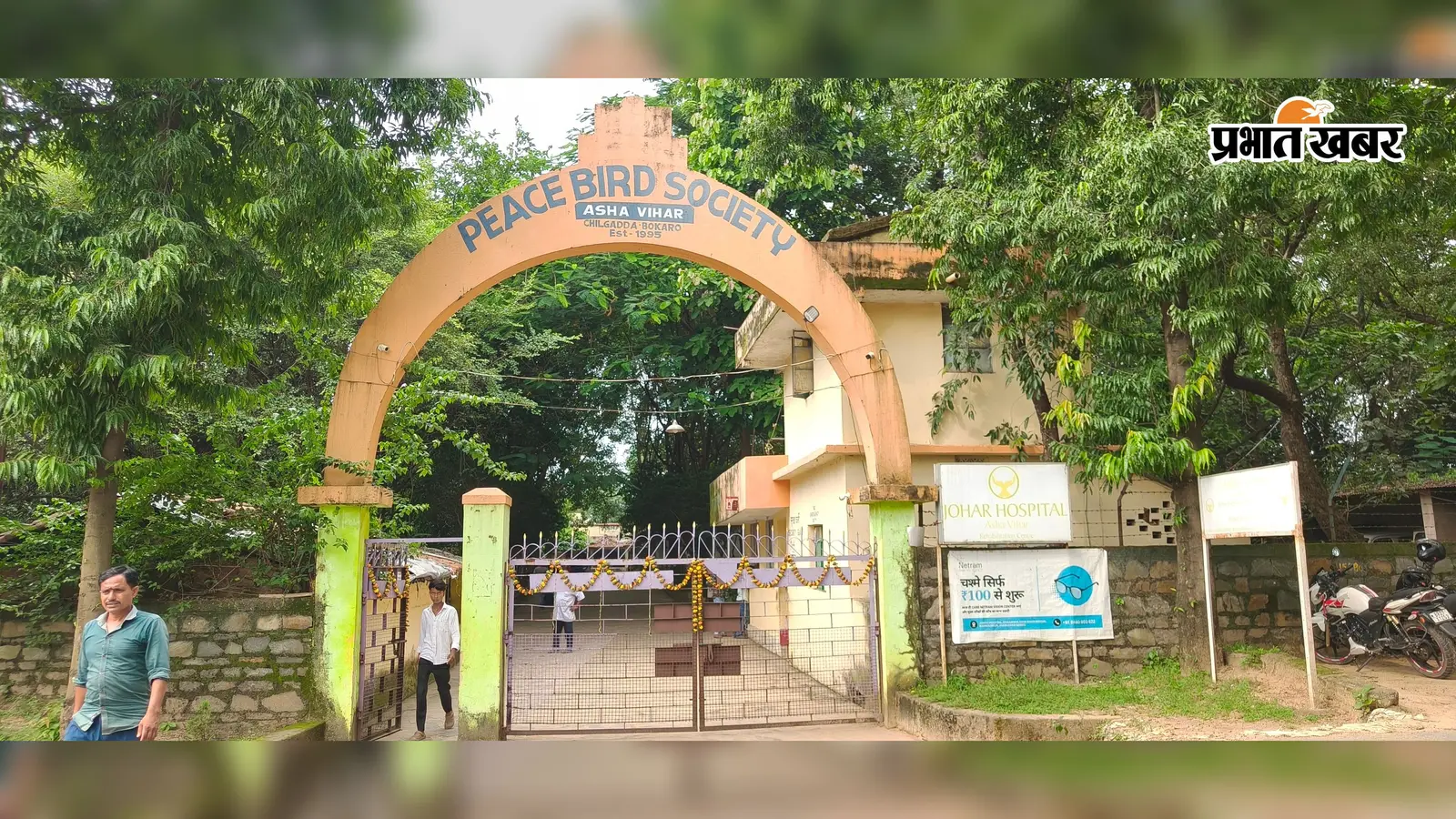 50 गांवों के मरीजों की ‘आशा’ बना आशा विहार, यहां होता है मुफ्त इलाज