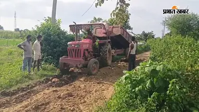 सरकार से सालों लगाई गुहार, फिर भी नहीं बनी सड़क - आखिर ग्रामीणों ने खुद उठा लिया फावड़ा