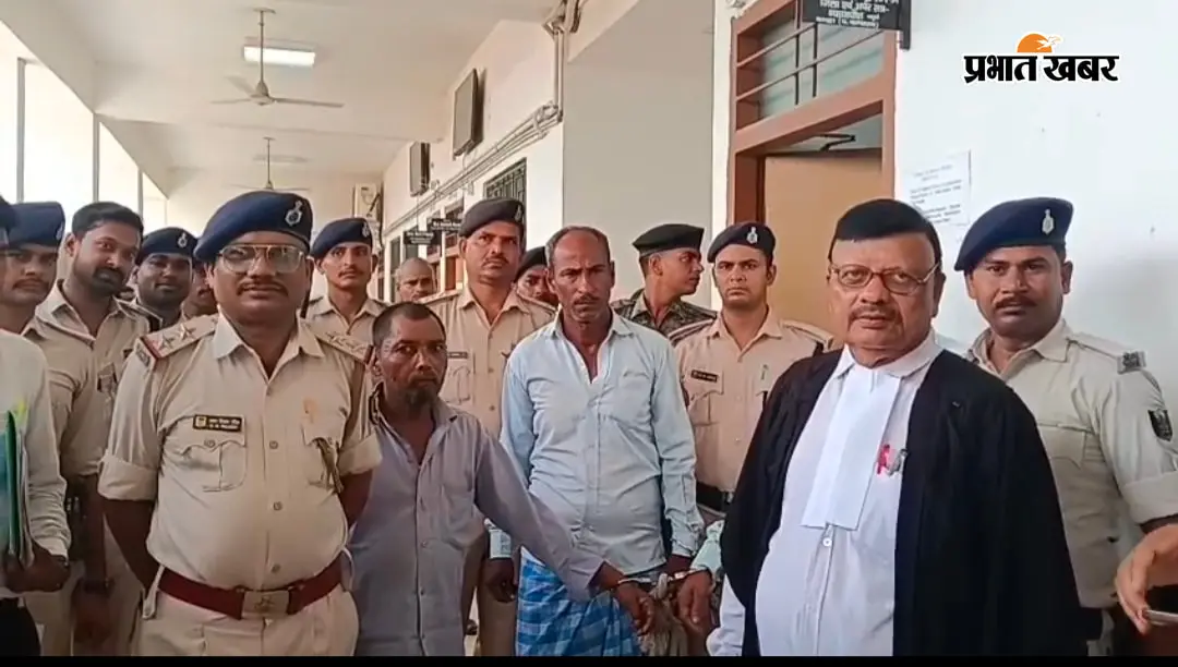धनहा हत्याकांड में कोर्ट का बड़ा फैसला, सकलदेव यादव दोषी करार, 15 सितंबर को सजा पर फैसला