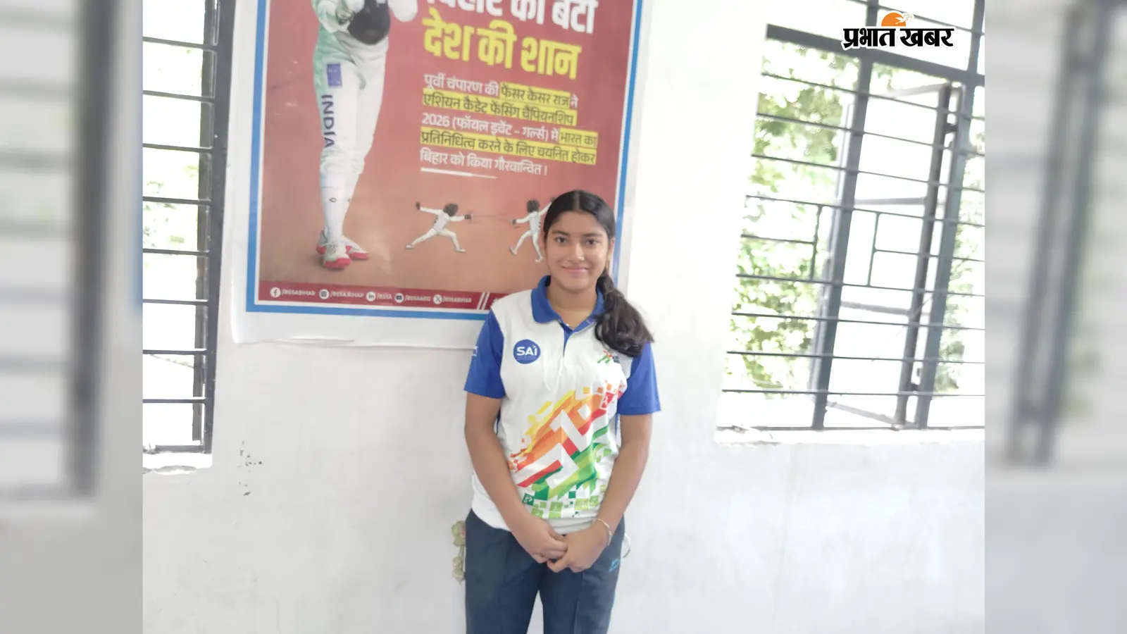खेतों से निकल जकार्ता पहुंची चंपारण की बेटी, केशर राज ने तलवारबाजी में दुनिया में लहराया परचम