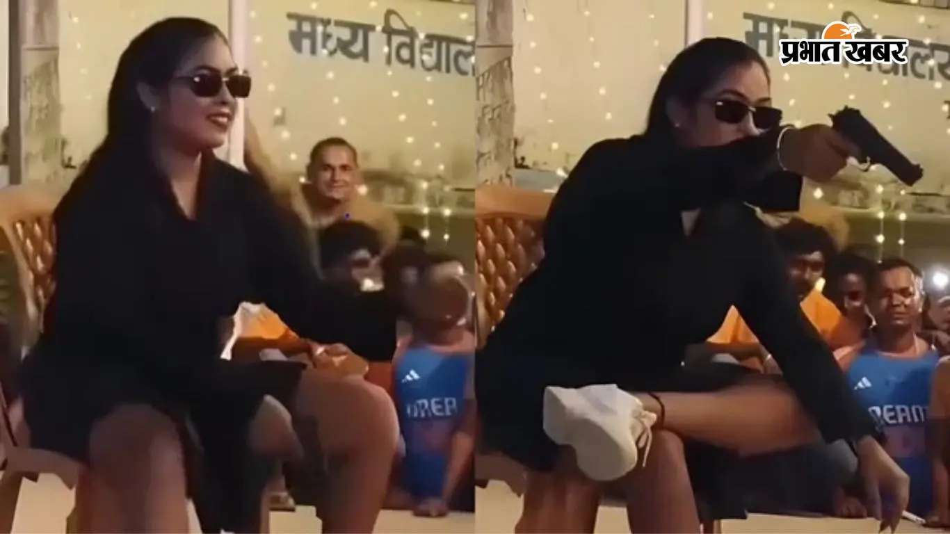 बिहार: मधुबनी के सरकारी स्कूल में आर्केस्ट्रा, डांसर के हाथ में दिखी पिस्तौल; वीडियो वायरल