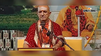 लक्ष्मी नारायण यज्ञ के दूसरे दिन गूंजा नारायण मंत्र, स्वामी निरंजनानंद ने बताया गुरु भक्ति से जीवन बदलने का मार्ग