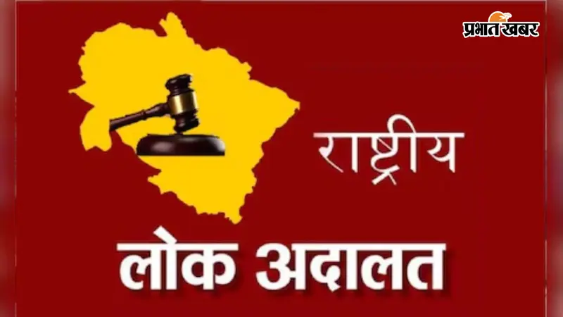 शेखपुरा में 12 सितंबर को राष्ट्रीय लोक अदालत, सात पीठों का गठन, पुराने ट्रैफिक चालान पर मिलेगी 50% तक छूट