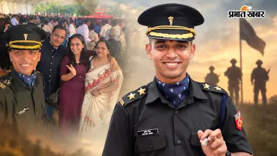 10 लाख का पैकेज छोड़, परिवार से छिपाकर की तैयारी...आखिरी मौके में ऐसे लेफ्टिनेंट बने जमशेदपुर के प्रतीक