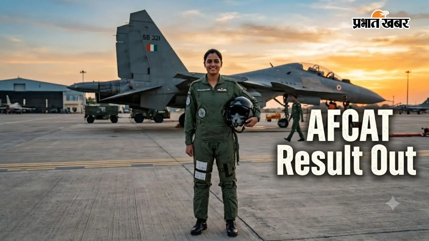 AFCAT Result 2026 हुआ जारी, ऐसे करें चेक और डाउनलोड