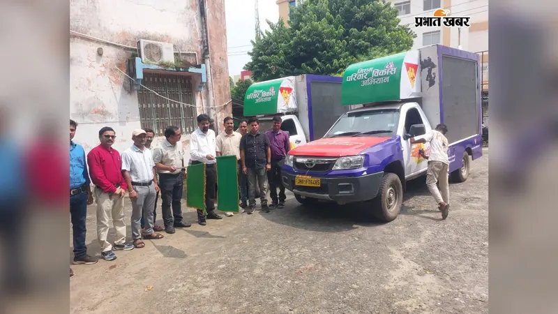 मुंगेर में परिवार नियोजन अभियान का प्रचार वाहन रवाना, छह जिलों में घर-घर पहुंचेगा जागरूकता संदेश