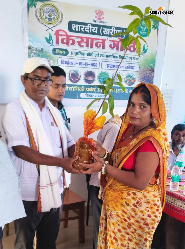 तरैया कृषि कार्यालय भवन में किसान गोष्ठी कार्यक्रम में पौधे देकर आत्मा अध्यक्ष को सम्मानित करते कृषि विभाग के कर्मी  दीप प्रज्वलित कर कार्यक्रम का उद्घाटन करते पदाधिकारी व सम्मानित किसान  महिला को पौधे देते आत्मा अध्यक्ष | Prabhat Khabar Network