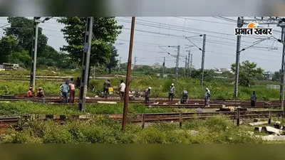 नरकटियागंज में 3 घंटे का रेल ब्लॉक, पुराने पॉइंट की जगह लगा नया असेंबली, ट्रैक पर हुआ बड़ा मेंटेनेंस