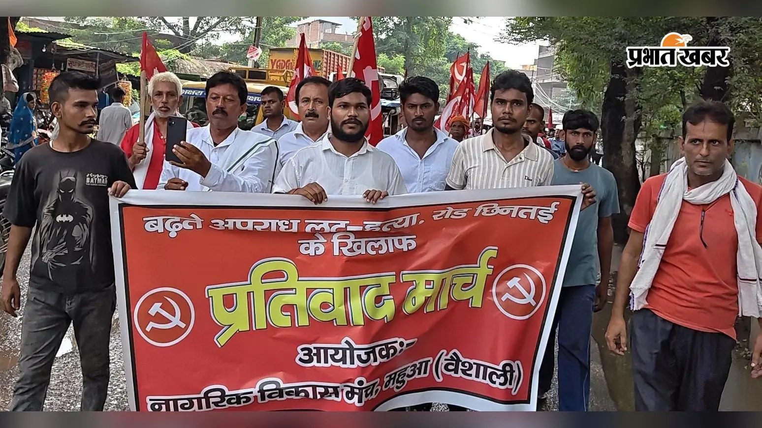 हाजीपुर: महुआ में बढ़ते अपराध के खिलाफ भाकपा का प्रतिवाद मार्च, मुख्यमंत्री से जवाब मांगने की उठी आवाज