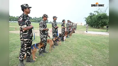 सीतामढ़ी में SSB के डॉग स्क्वायड की कड़ी परीक्षा शुरू, सूंघने से ट्रैकिंग तक परखा जा रहा हुनर