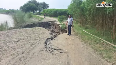अमौर में बारिश से बह गयी सड़क, मंगलपुर समेत कई गांवों का आवागमन प्रभावित, 10-15 किमी बढ़ेगी दूरी