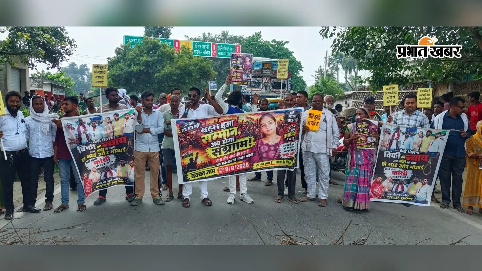 17 दिन बाद भी आरोपी शिक्षक की गिरफ्तारी नहीं, सरायरंजन में NH-322 जाम कर जताया विरोध