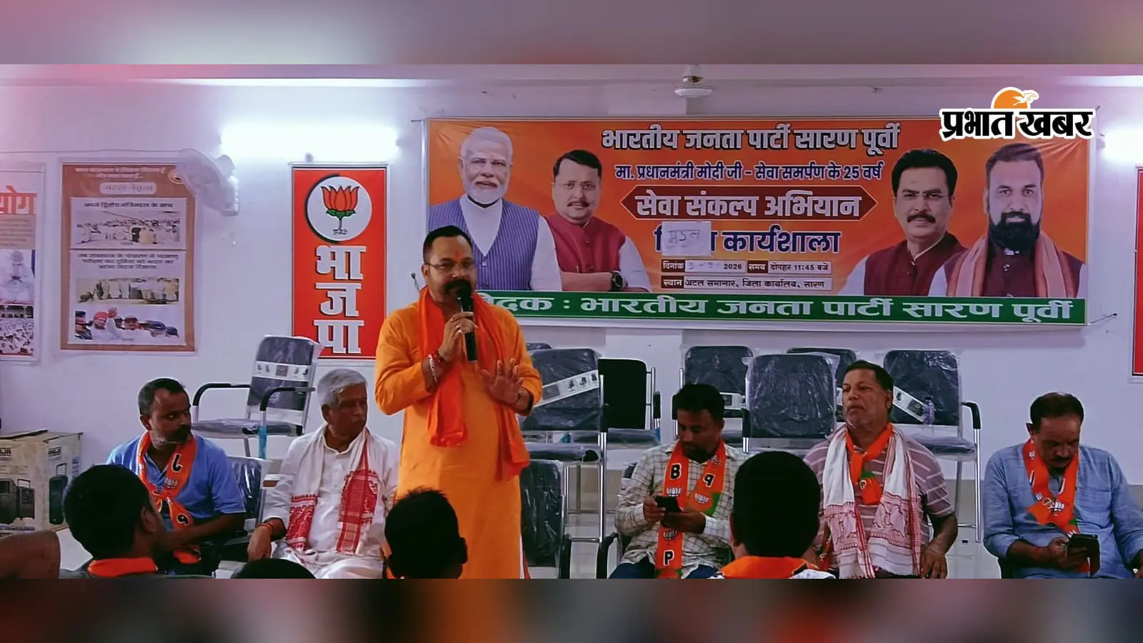 छपरा में भाजपा का सेवा संकल्प अभियान, 17 सितंबर से 17 अक्टूबर तक चलेगा कार्यक्रम