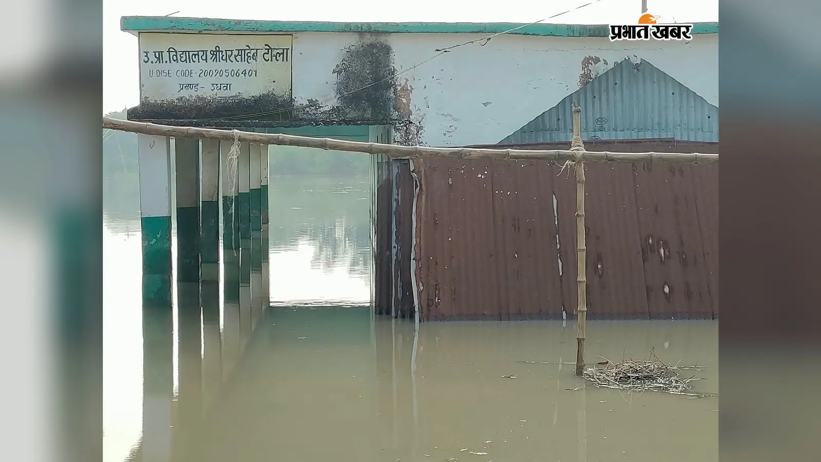 उधवा में बाढ़ का कहर, स्कूल जलमग्न, मंदिर में पढ़ाई की नौबत