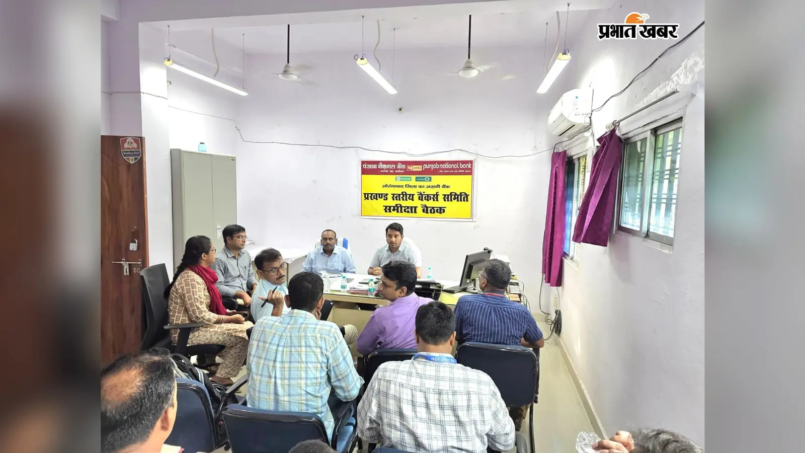 औरंगाबाद: बारुण में BLBC की बैठक, 834.07 करोड़ के ऋण लक्ष्य की धीमी रफ्तार पर बैंकों को दिए सख्त निर्देश