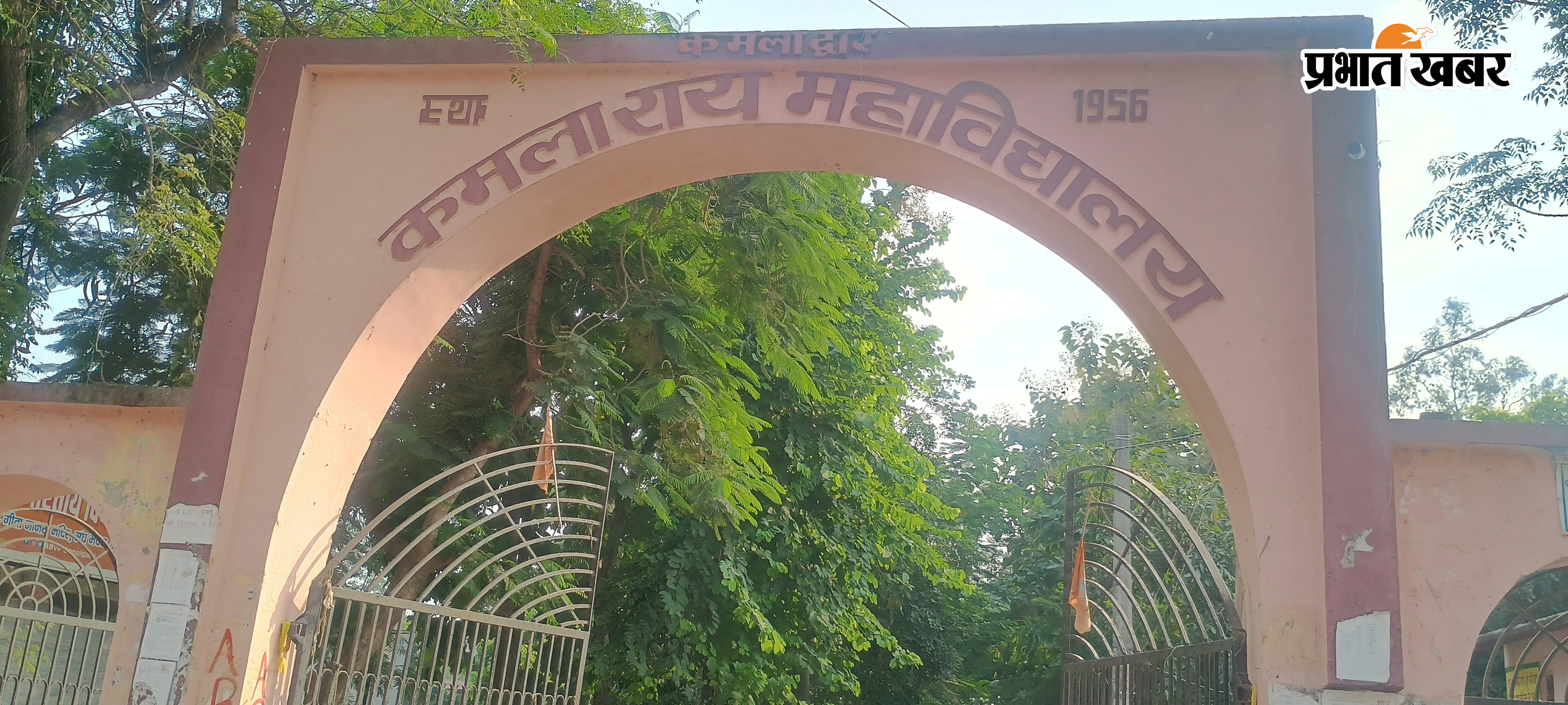 फोटो:- कमला राय कॉलेज का साइंस संकाय कैंपस फोटो:- शहर का कमला राय स्नातकोत्तर डिग्री कॉलेज | Prabhat Khabar Network