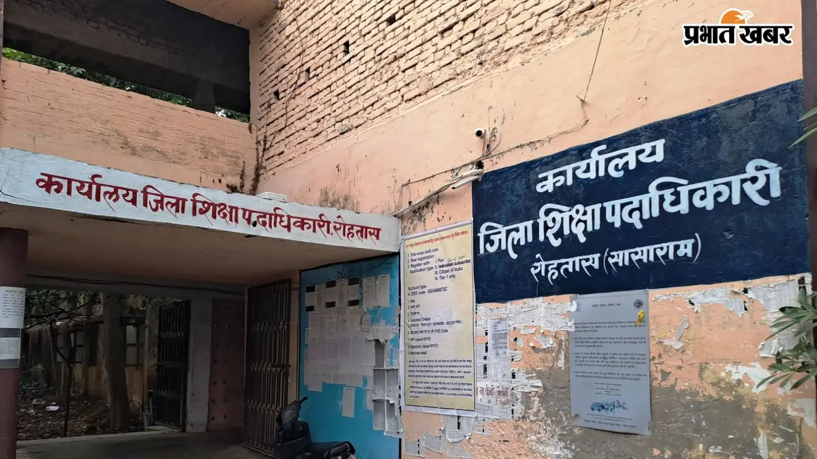 सासाराम के 41 निजी स्कूलों को शो-कॉज नोटिस, बैठक में शामिल नहीं होने पर कार्रवाई की चेतावनी