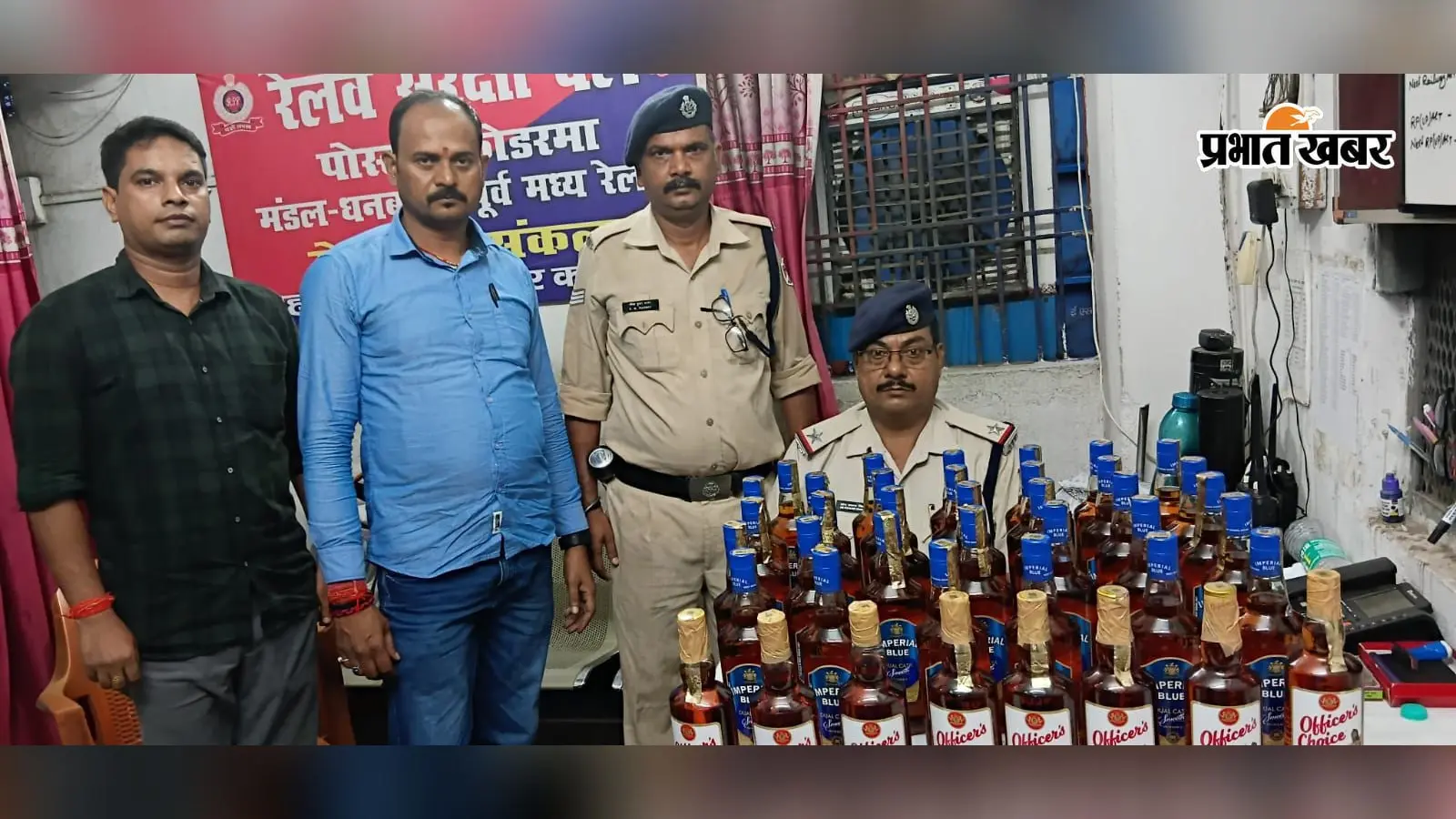 गझंडी स्टेशन पर दानापुर एक्सप्रेस से 41 बोतल शराब बरामद, चार लावारिस बैगों में छिपाकर रखी थी शराब