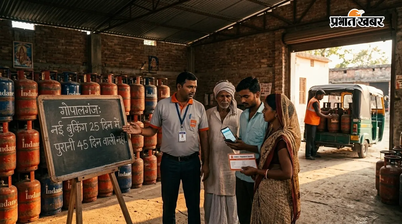 गोपालगंज: ग्रामीण उपभोक्ताओं के लिए राहत, अब 25 दिन में बुक होगा LPG सिलेंडर