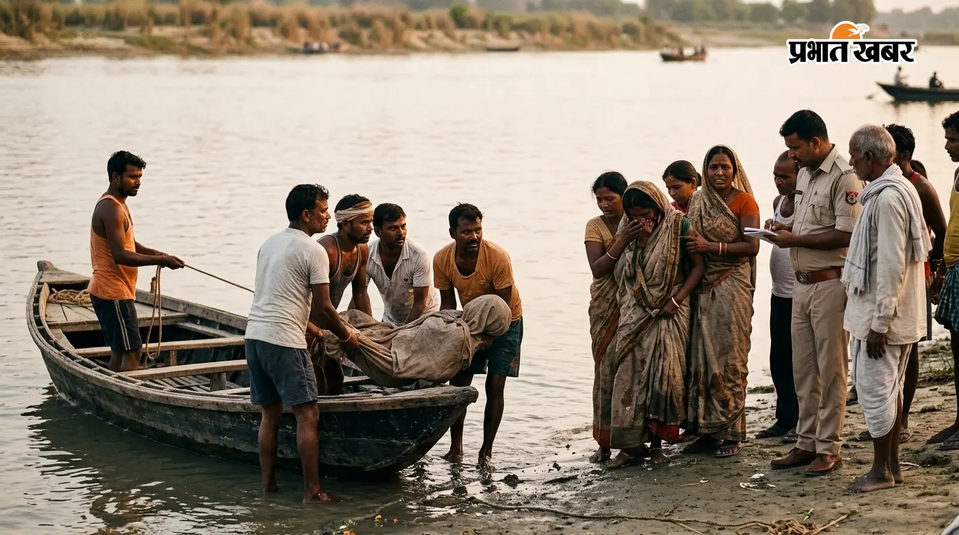 हाजीपुर: बिदुपुर में गंगा स्नान के दौरान महिला की डूबने से मौत, नाविकों ने बरामद किया शव