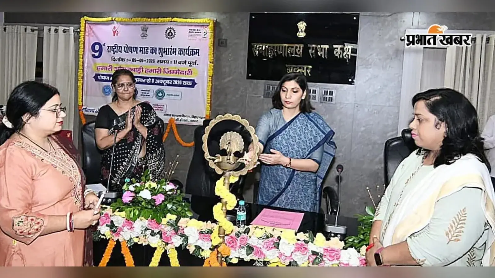 बक्सर में 9वें राष्ट्रीय पोषण माह का शुभारंभ, डीएम ने कहा- बेहतर पोषण समाज की सामूहिक जिम्मेदारी