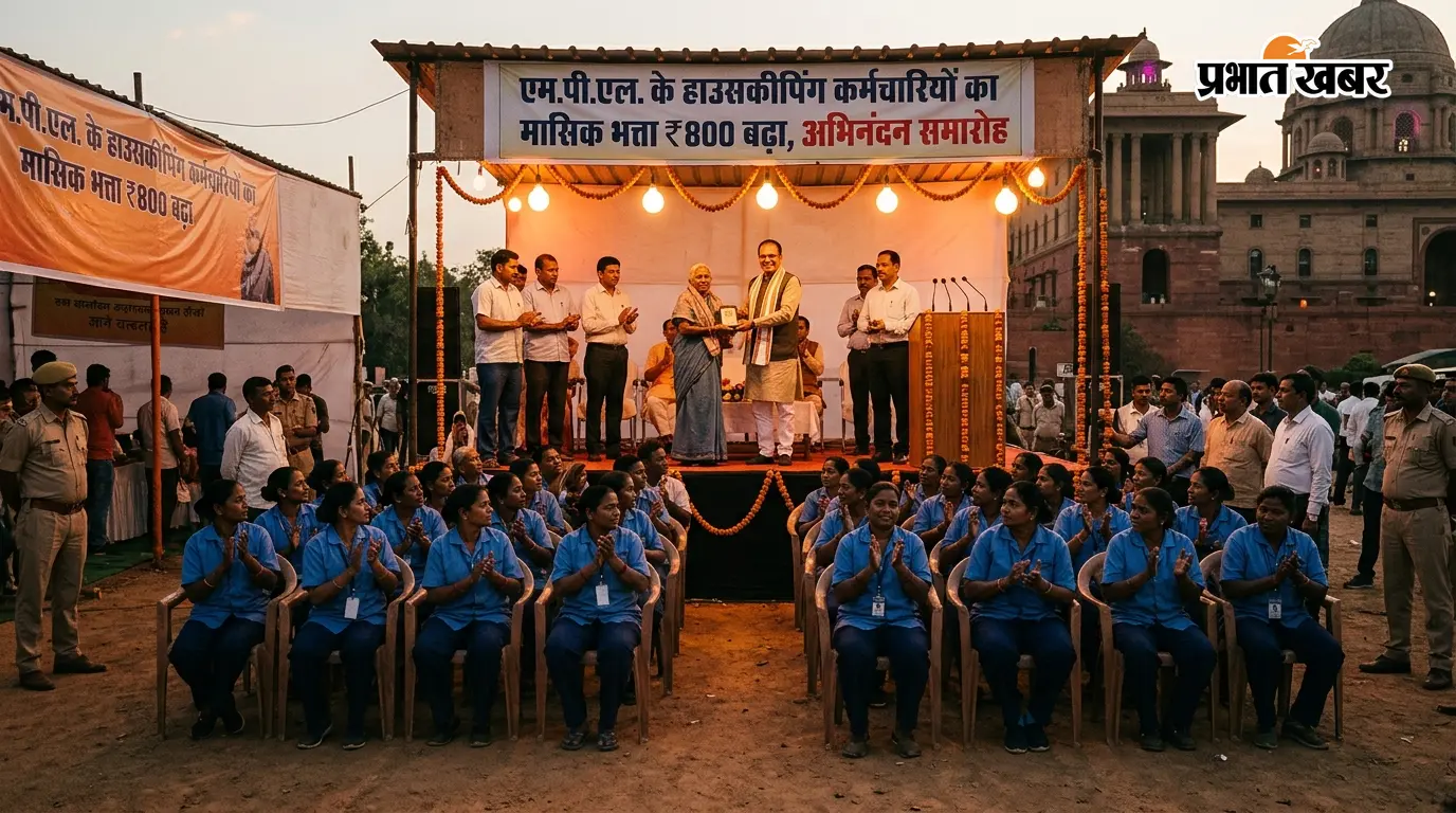 एमपीएल के हाउसकीपिंग कर्मचारियों का मासिक भत्ता 800 रुपये बढ़ा, अभिनंदन समारोह आयोजित