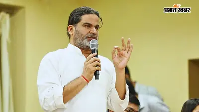 प्रशांत किशोर के '8 सिपहसालार' कौन? MLC चुनाव में जन सुराज के 5 नाम लगभग फाइनल, जानिए किसे कहां से मिल सकता है टिकट