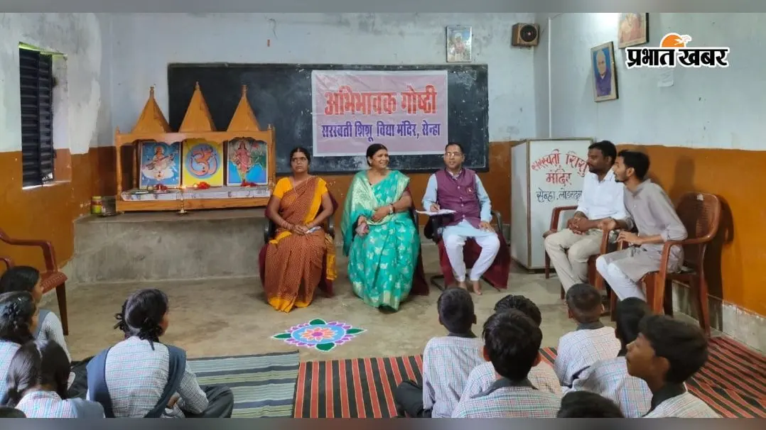 लोहरदगा : सेन्हा में बच्चों के सर्वांगीण विकास पर मंथन, नियमित उपस्थिति पर जोर