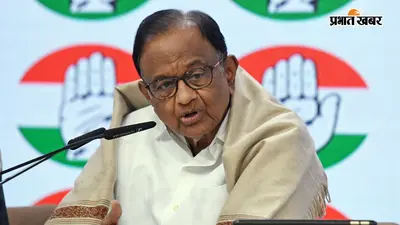 नाराज फूफा से दिमागी नक्सल तक… चिदंबरम ने पीएम मोदी पर कसा तंज, कहा- मेरे ट्वीट को मिले 55 लाख लाइक्स