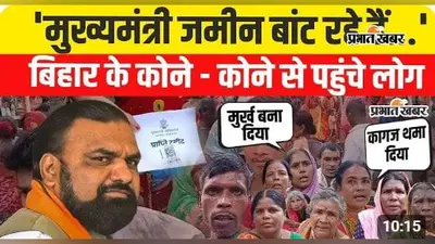 WATCH VIDEO : सम्राट चौधरी बांट रहे जमीन! अफवाह सुनकर बिहार के कोने-कोने से पटना पहुंचे गरीब, वीडियो में देखें CM सचिवालय के बाहर का नजारा