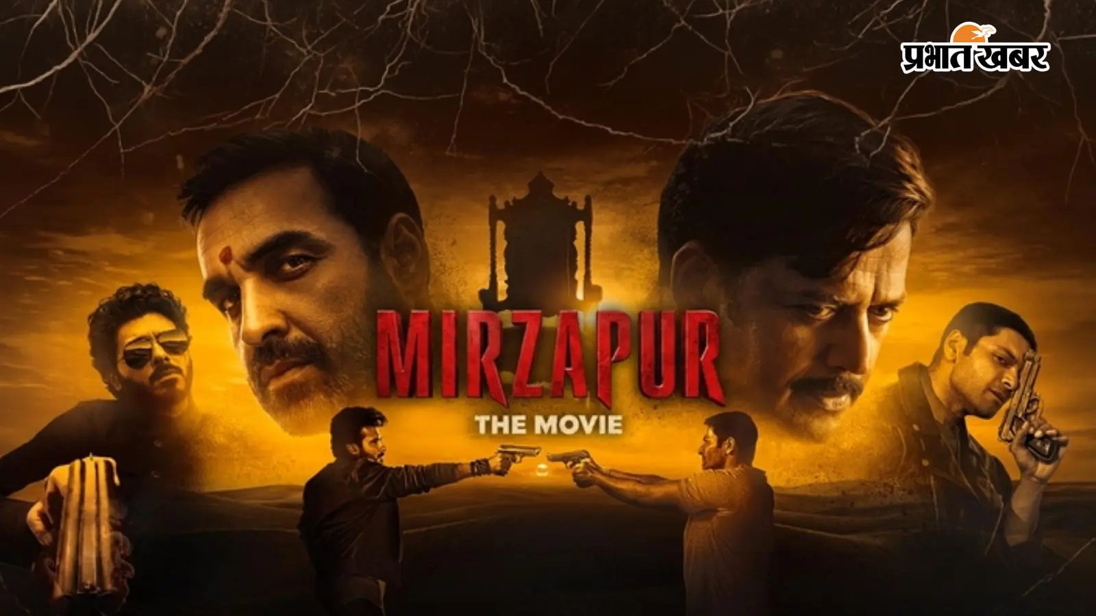 100 करोड़ के क्लब में शामिल हुई ‘Mirzapur: The Movie’: मुन्ना भैया कंपाउंडर की 23 साल पुरानी यारी का जादू, अभिषेक बनर्जी बोले- कॉलेज के दिन याद आ गए