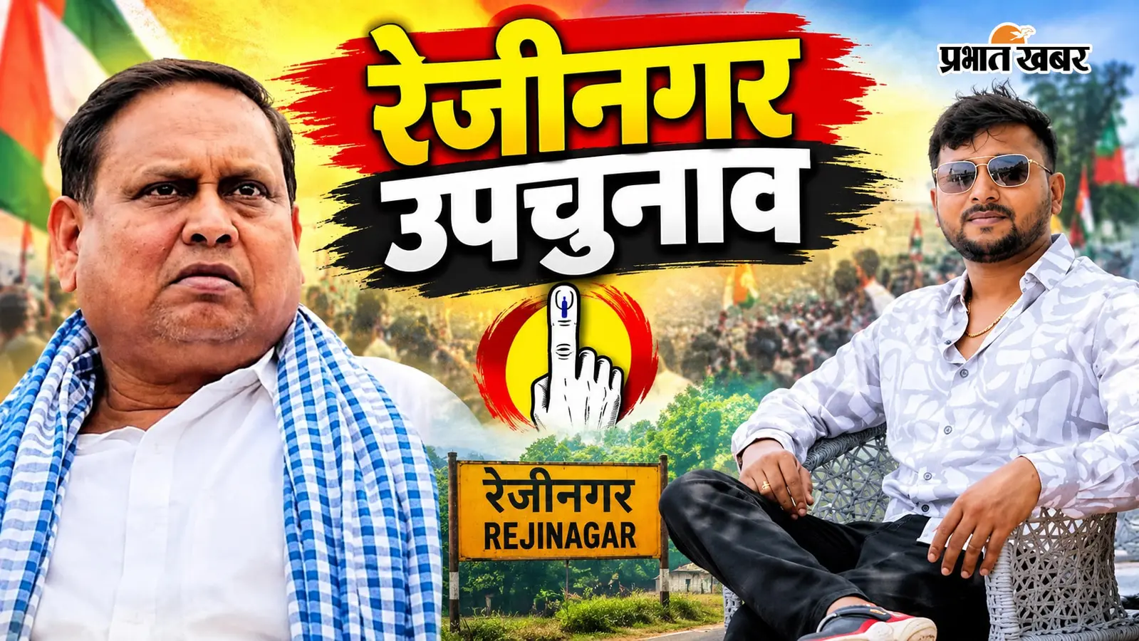 रेजीनगर उपचुनाव : हुमायूं कबीर ने छोड़ी सीट, बेटे गुलाम नबी ने किया नामांकन,गैर-भाजपा दलों से मांगा समर्थन