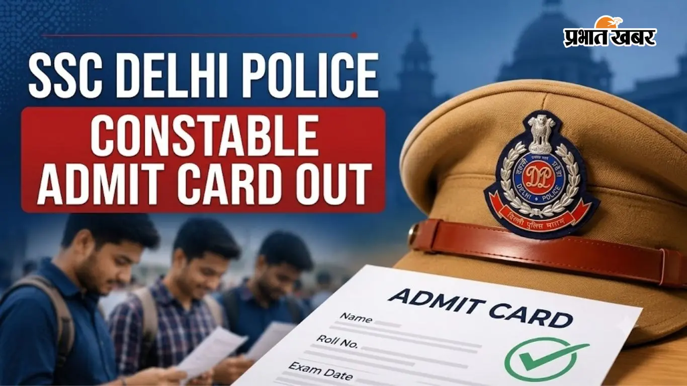 SSC Delhi Police Constable Admit Card 2026 जारी, 7565 पदों की भर्ती का अगला चरण होगा शुरू, अभी डाउनलोड करें अपना एडमिट कार्ड