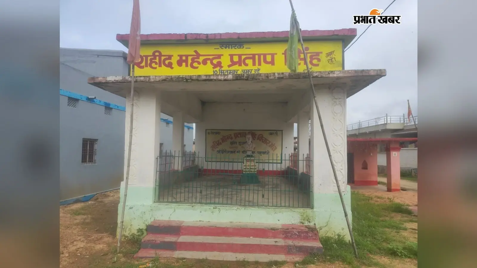 टाटीझरिया में आज मनाया गया शहीद महेंद्र प्रताप सिंह का शहादत दिवस