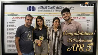 407 मार्क्स के साथ गुजरात की वंशिका कमलेश लुल्ला बनीं AIR 5, एक्जीक्यूटिव में 3 विषयों में था एग्जेंप्शन, जानें उनकी सफलता की कहानी